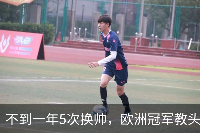 不到一年5次换帅，欧洲冠军教头无缘曼联米兰，将接手英超降级队