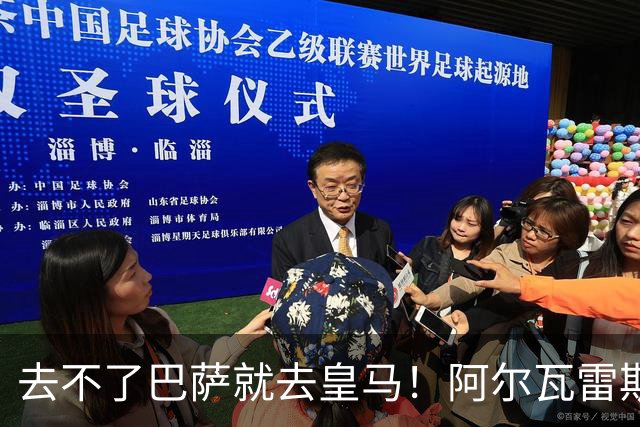 去不了巴萨就去皇马！阿尔瓦雷斯公开申请离队，但不愿离开西甲