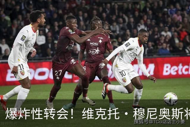 爆炸性转会！维克托·穆尼奥斯将加盟利物浦——从奥萨苏纳到安菲尔德的突袭交易